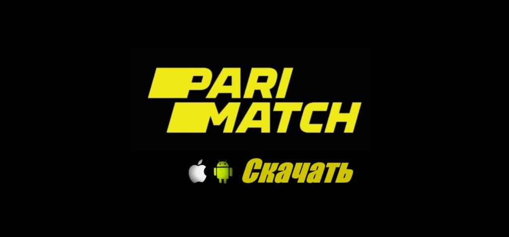 пари матч скачать
