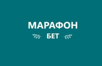 marathonbet зеркало