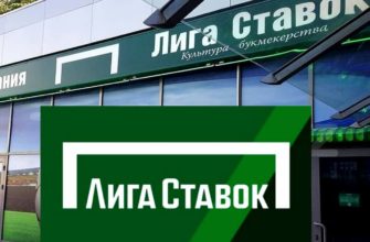 ligastavok ru официальный сайт